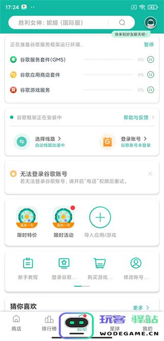 皇室战争国际服加速器使用教程
