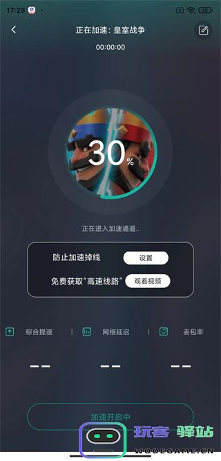 皇室战争国际服加速器使用教程