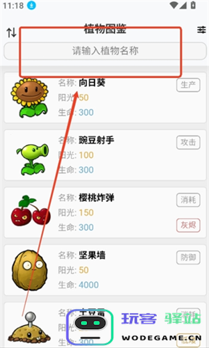 pvz融合版图鉴使用说明