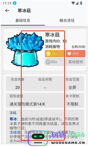 pvz融合版图鉴植物信息