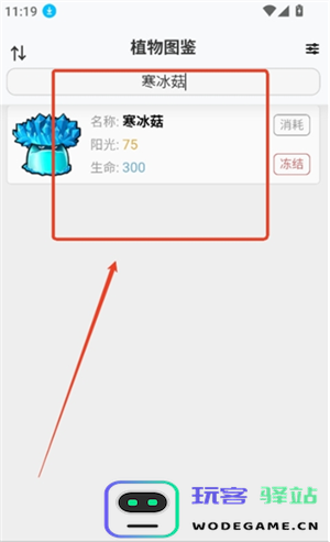 pvz融合版图鉴植物搜索