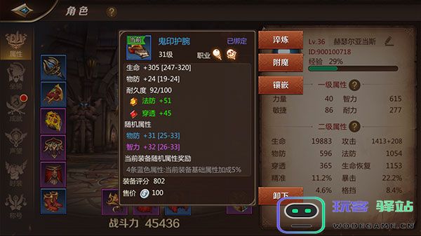我叫mt4装备系统攻略
