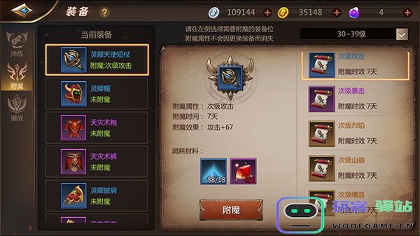 我叫mt4装备系统攻略
