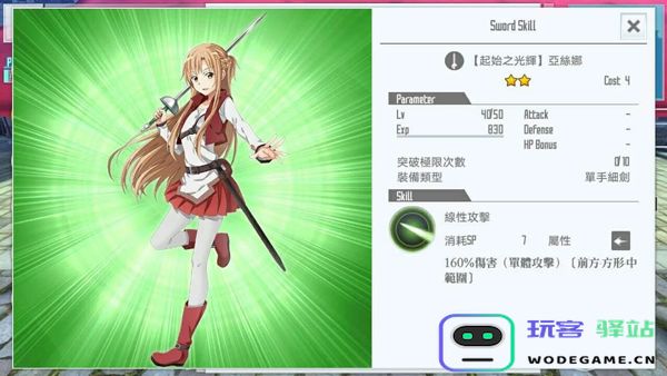 刀剑神域关键斗士国际服下载