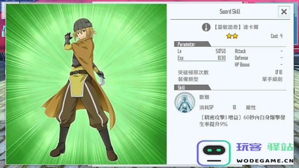 刀剑神域关键斗士国际服下载