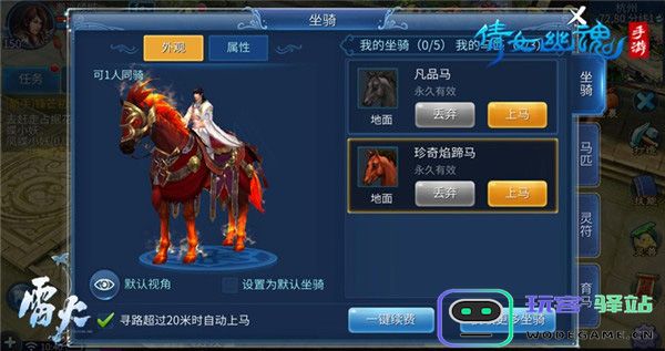 倩女幽魂高品质马教程