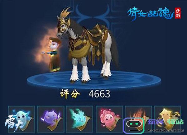 倩女幽魂高品质马攻略