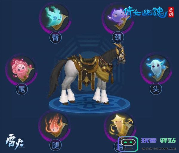 倩女幽魂高品质马教程