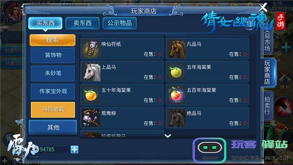 倩女幽魂高品质马攻略