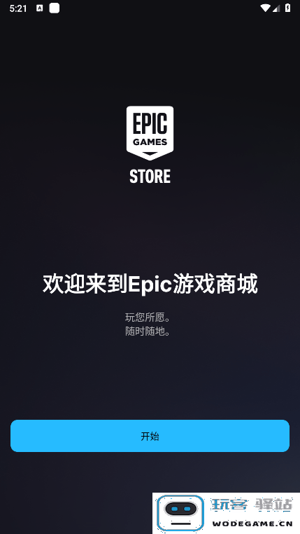 epic games免费游戏