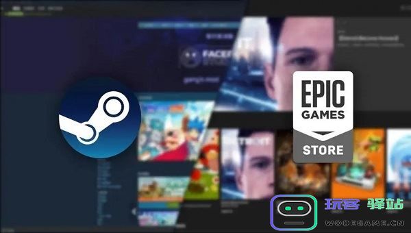 epic和steam区别