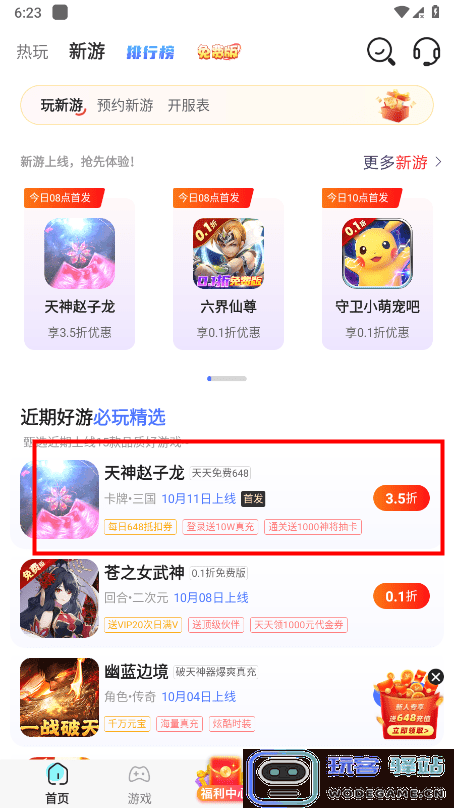 巴兔游戏怎么用