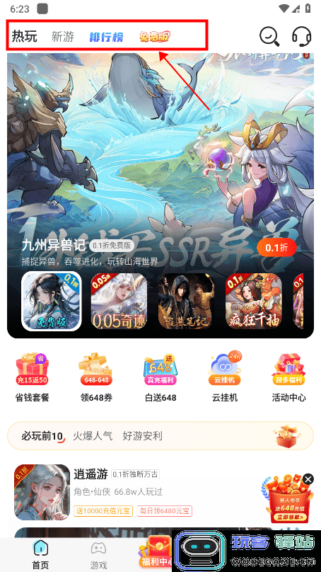 巴兔游戏怎么用