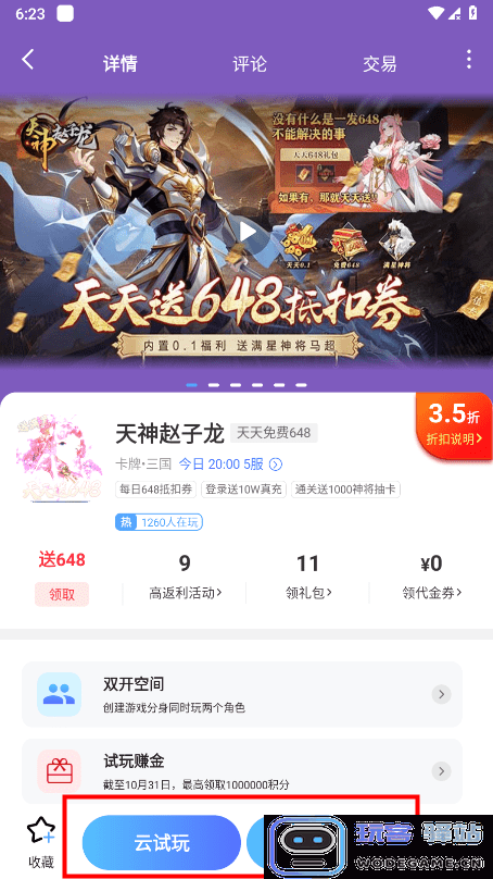 巴兔游戏怎么用
