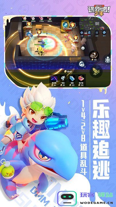 逃跑吧少年免费版下载