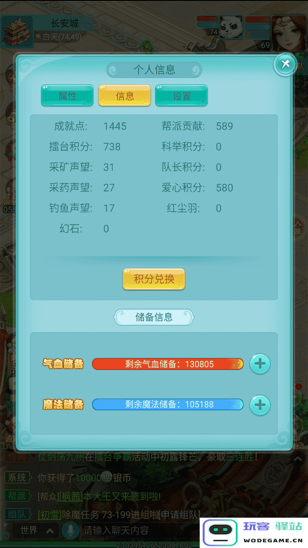逍遥情缘手游爱心兑换教程