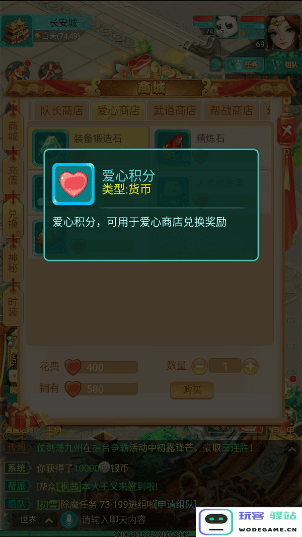 逍遥情缘手游爱心兑换教程