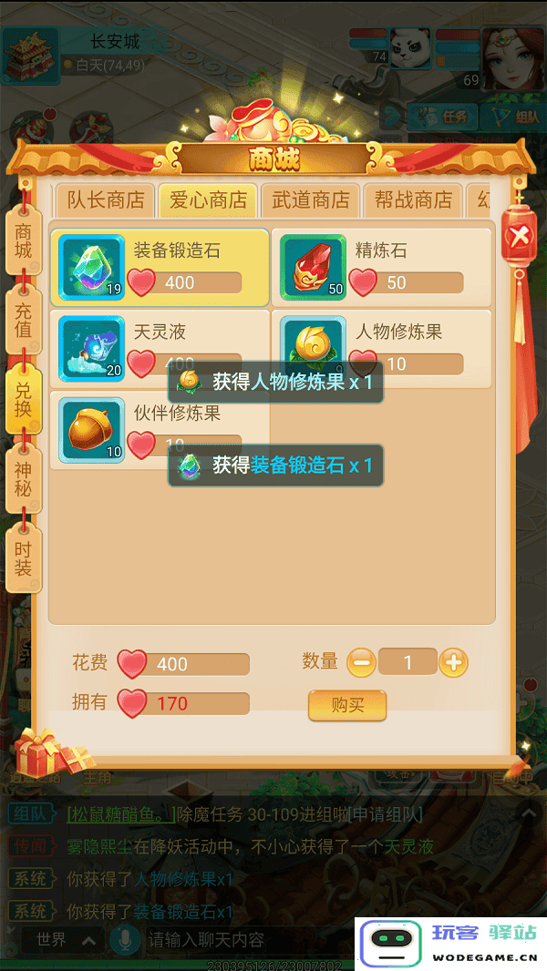 逍遥情缘手游爱心兑换教程
