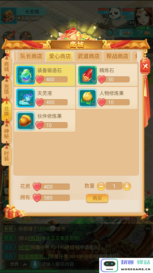 逍遥情缘手游爱心兑换教程