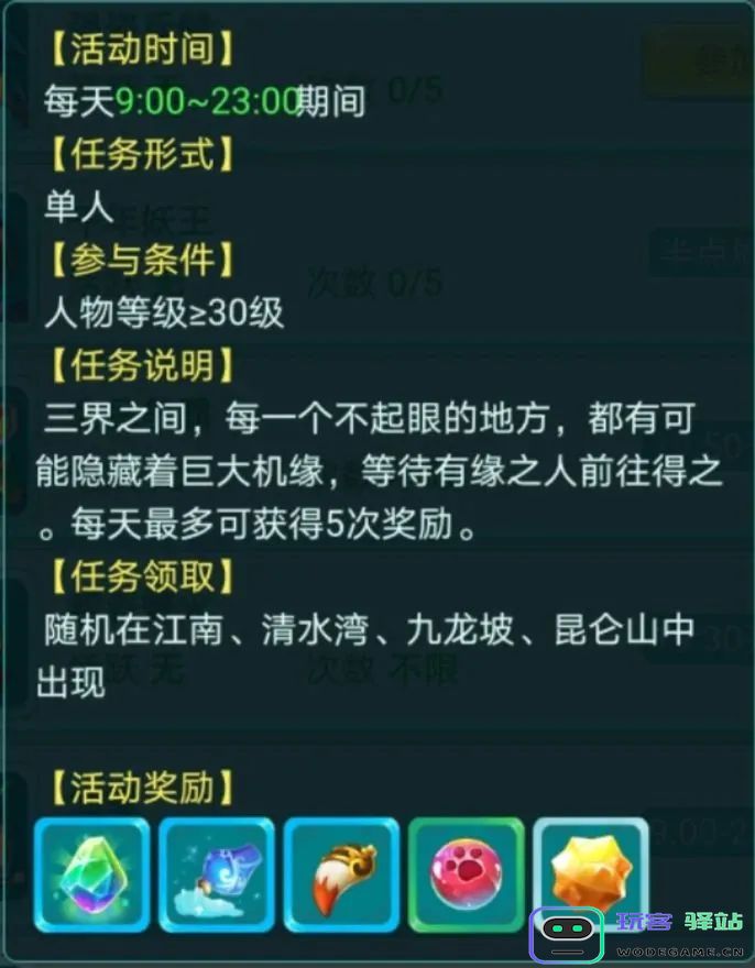 逍遥情缘手游升级攻略