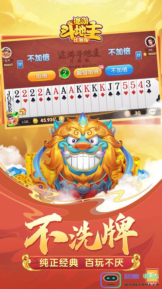 途游斗地主官方版免费下载