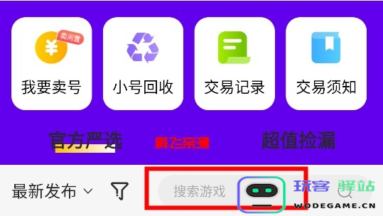 咪噜游戏怎么交易账号