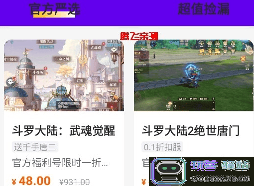 咪噜游戏怎么交易账号