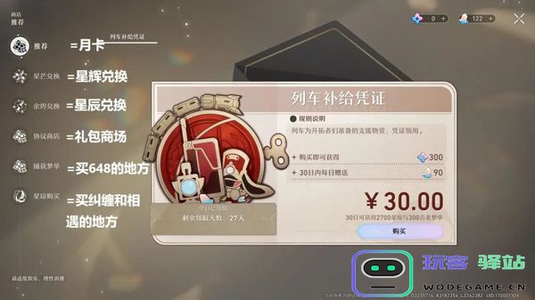 崩坏星穹铁道国际服玩法
