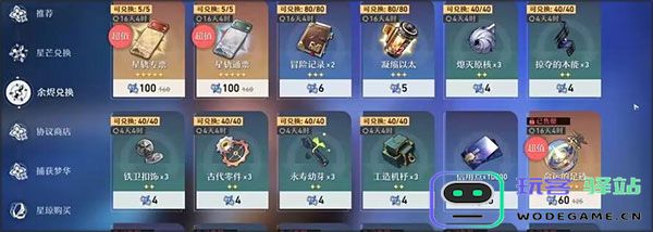崩坏星穹铁道国际服攻略