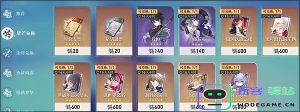 崩坏星穹铁道国际服攻略