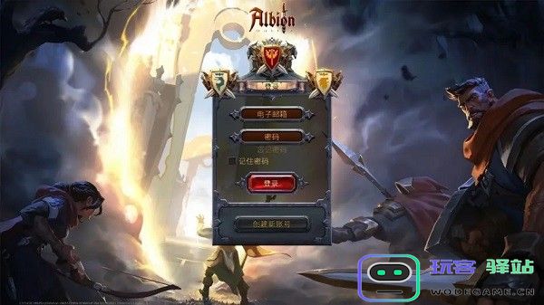阿尔比恩ol新手指南