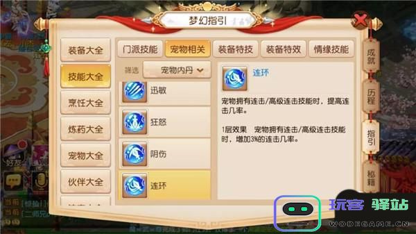 梦幻西游内丹攻略