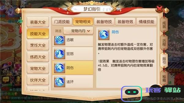梦幻西游内丹攻略