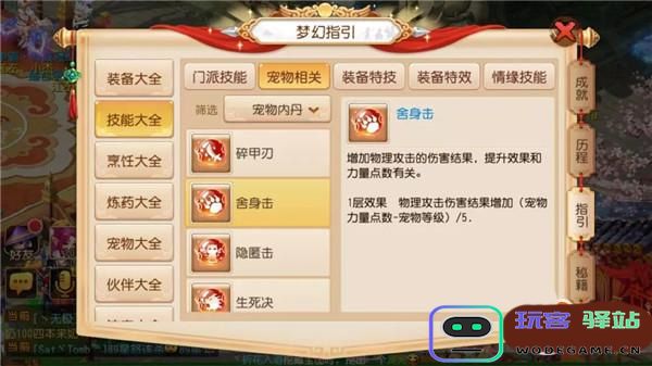 梦幻西游内丹介绍