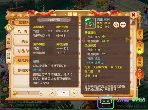 梦幻西游愤怒特技说明