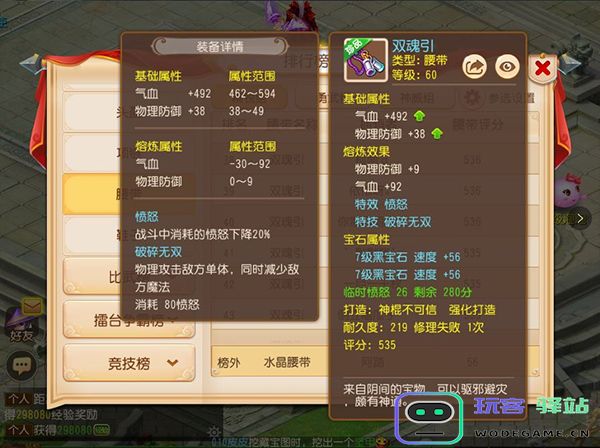 梦幻西游愤怒特技说明