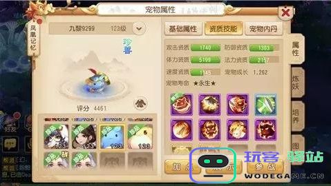 梦幻西游宠物说明