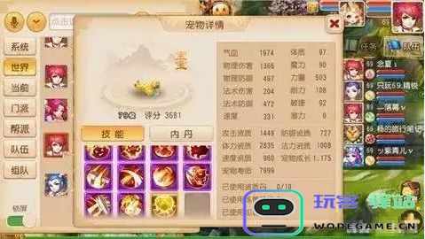 梦幻西游宠物攻略