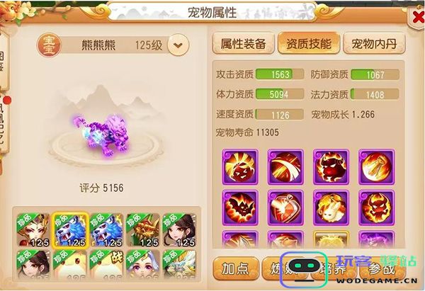 梦幻西游宠物介绍