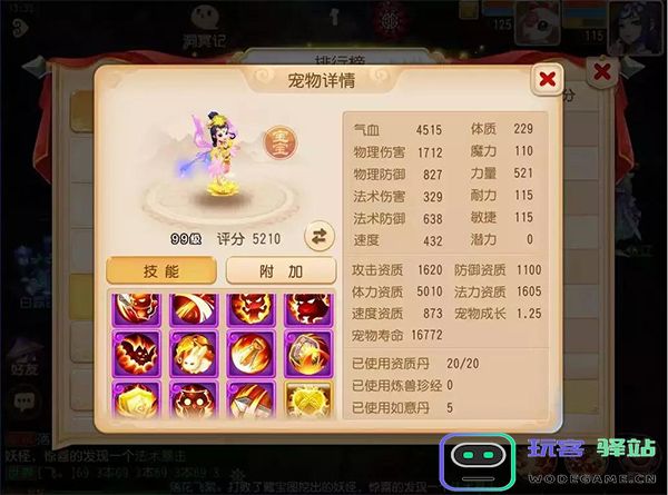 梦幻西游宠物攻略