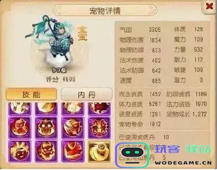梦幻西游宠物介绍