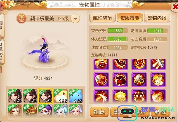 梦幻西游宠物攻略