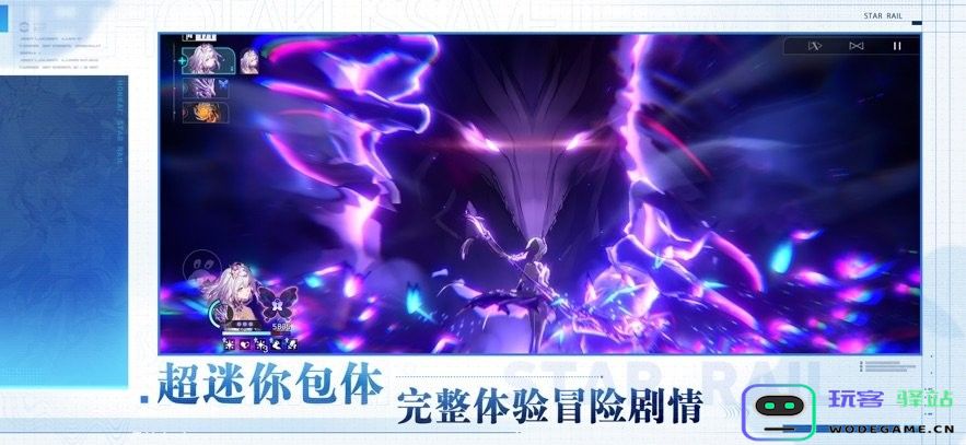 云星穹铁道手游下载官方正版