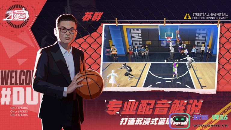 全民大灌篮最新版下载