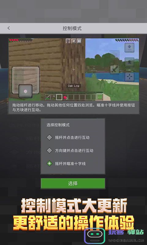 我的世界游戏下载免费正版安装