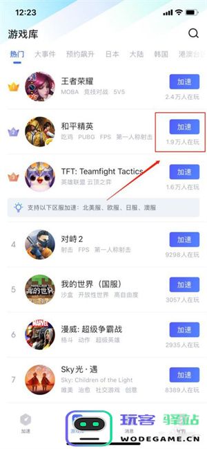 biubiu加速器加速游戏教程