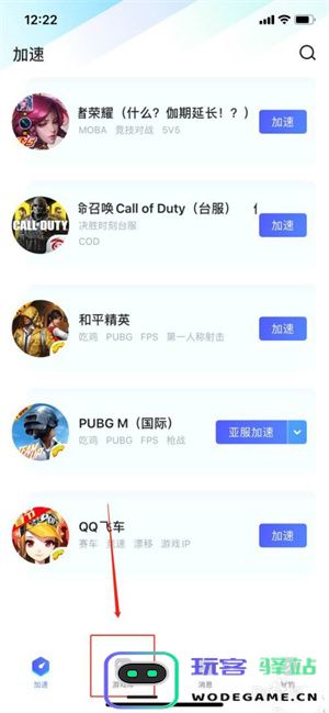 biubiu加速器加速游戏方法
