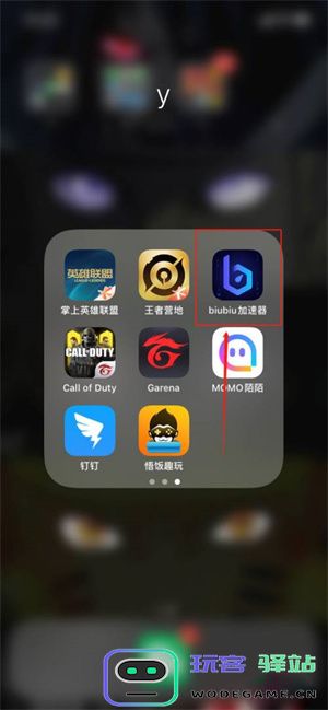 biubiu加速器加速游戏方法