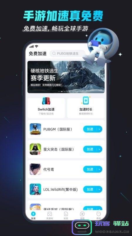 biubiu加速器官方正版免费下载安装