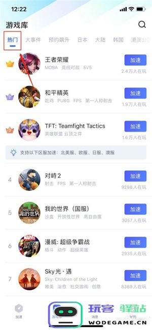biubiu加速器加速游戏教程